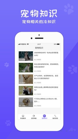 狗语翻译交流器