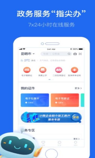 云南办事通