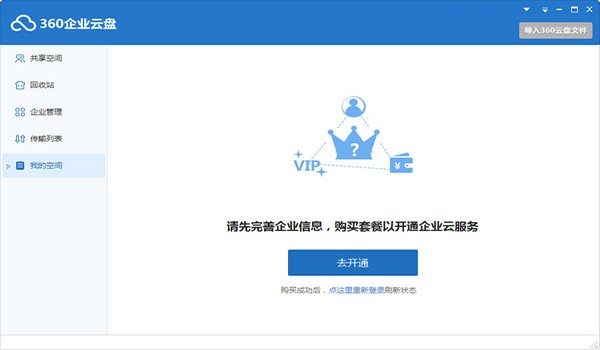 360企業(yè)云盤Mac截圖