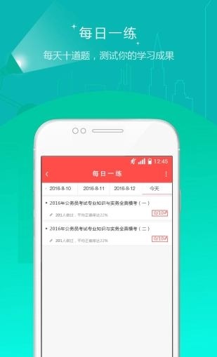 公务员准题库