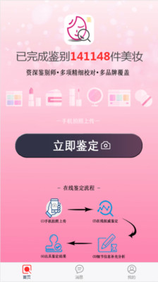 美妆鉴定软件