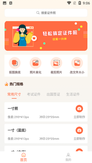 美咔证件照