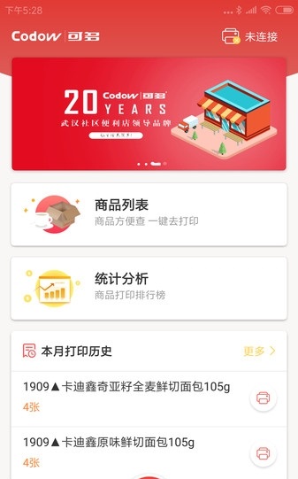 可多便利智能打印