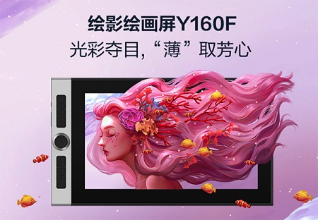 友基绘影绘画屏Y160F驱动Mac