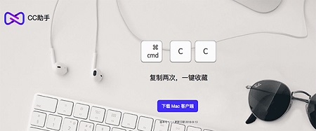 CC助手Mac