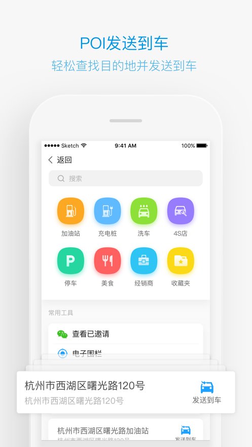 GLink吉利手机交互系统