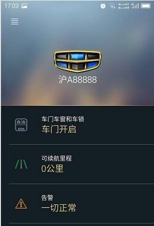 GLink吉利手机交互系统