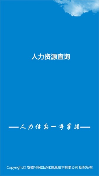 马钢家园助手