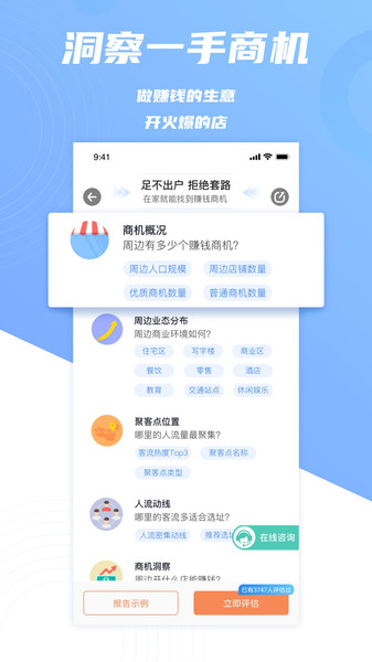 上上参谋选址开店