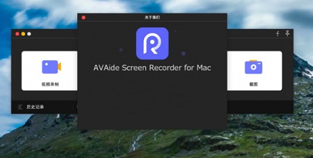 屏幕录像机Mac截图
