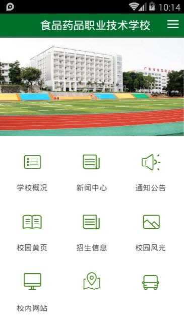 广东省食品药品职业技术学校电脑版截图