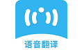 语音翻译机