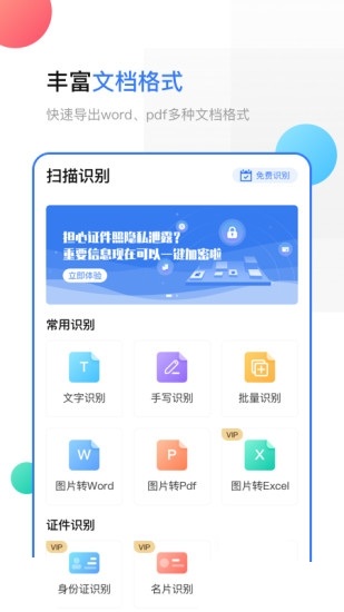 手机扫描全能王