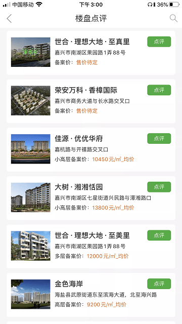 房超置业顾问