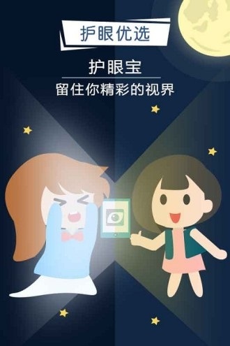 护眼宝老版本截图