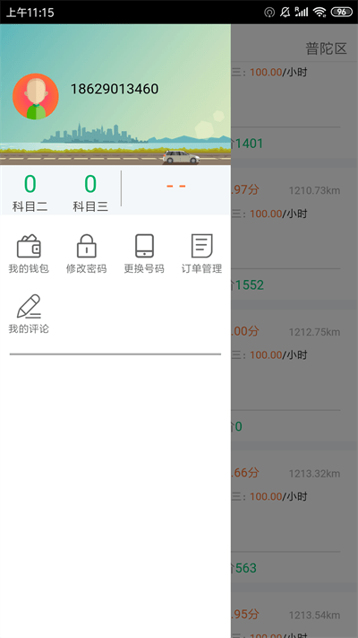 么么驾