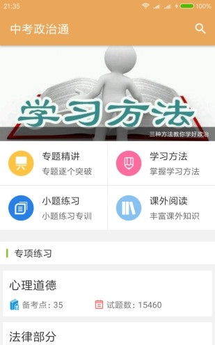 中考政治通
