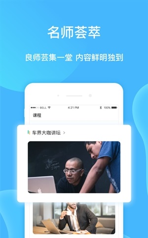 车界人