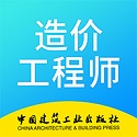 二级造价师考试资料电脑版