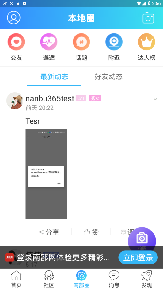 南部网