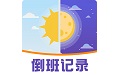 排班助手