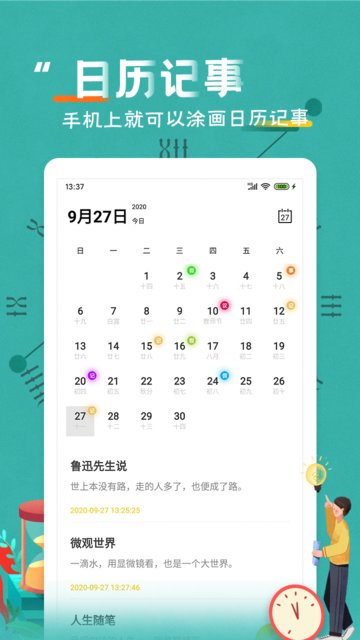 倒数日纪念日软件