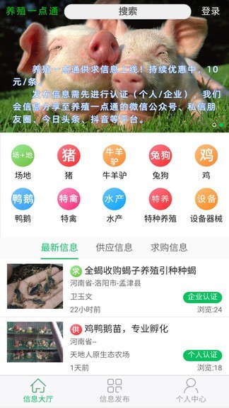 养殖供求信息平台