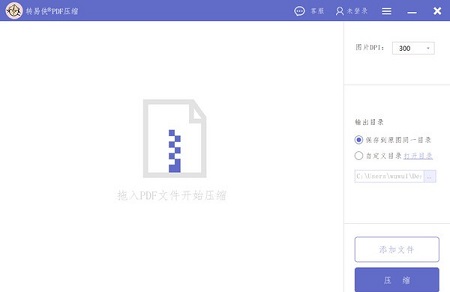 转易侠PDF压缩Mac