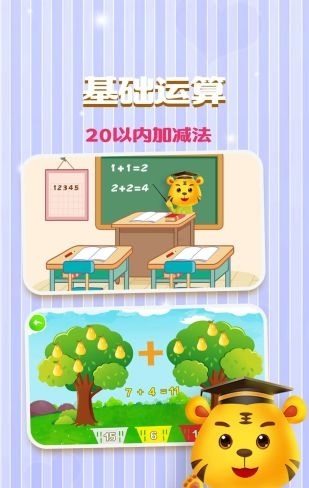 儿童学数字加减法