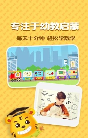 儿童学数字加减法