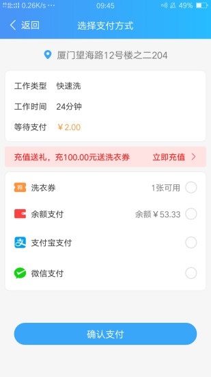 依然洁共享洗衣机