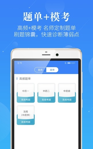 药学考研药师