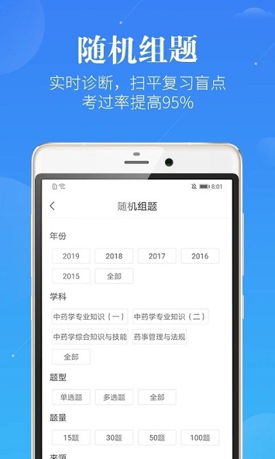 药学考研药师