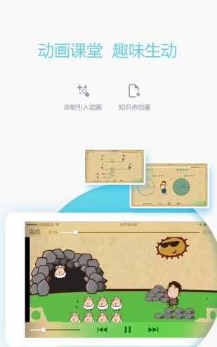 爱学习教师端