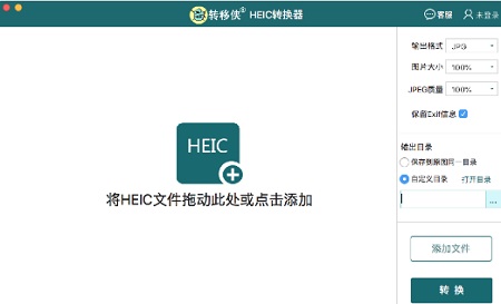 转易侠HEIC转换器Mac