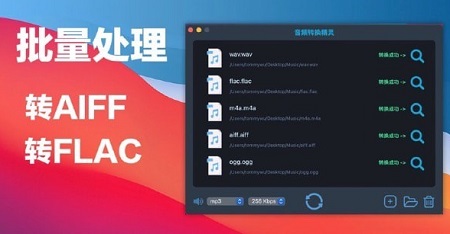 音频转换精灵Mac