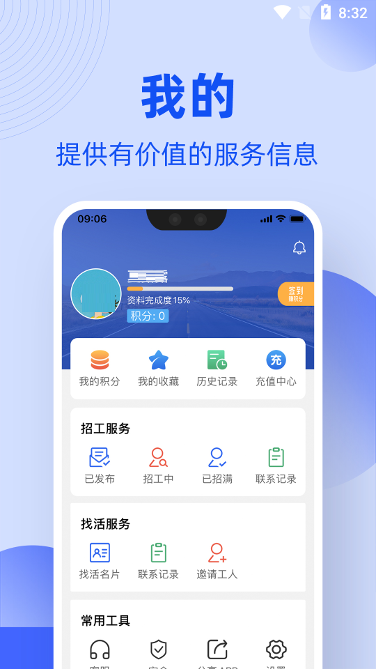 神州工友通