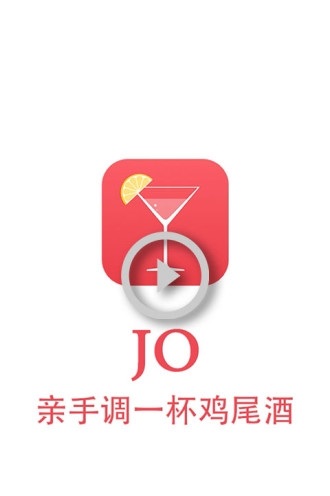 JO鸡尾酒