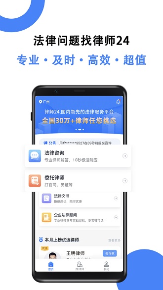 律师24法律咨询