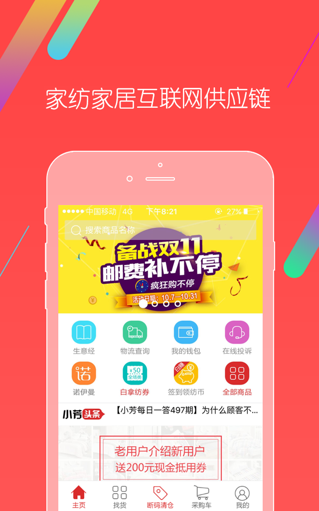 千家万纺