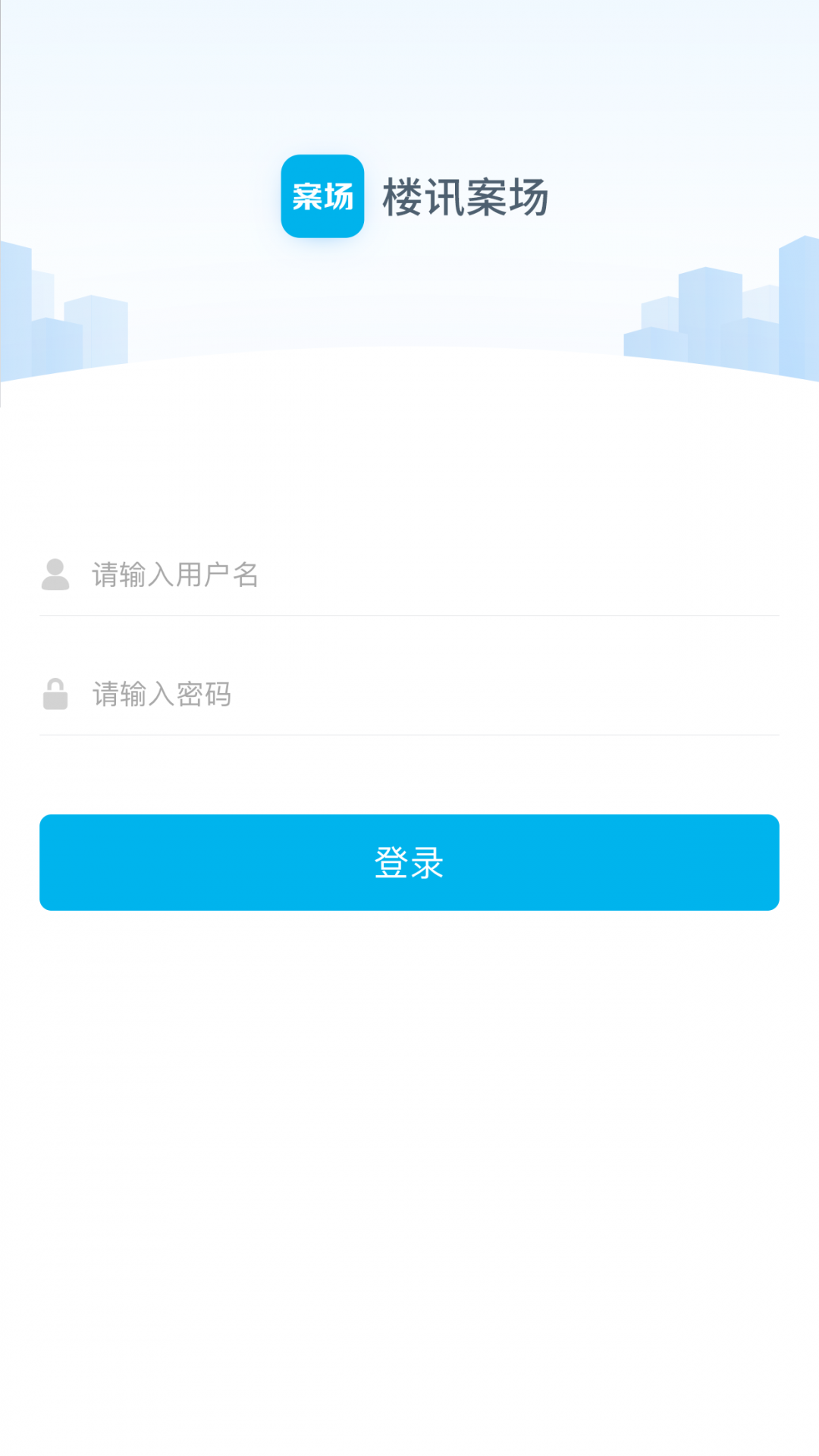 楼讯案场