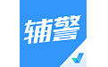 辅警协警考试聚题库
