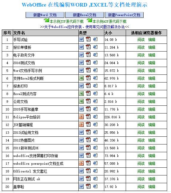 WebOffice控件