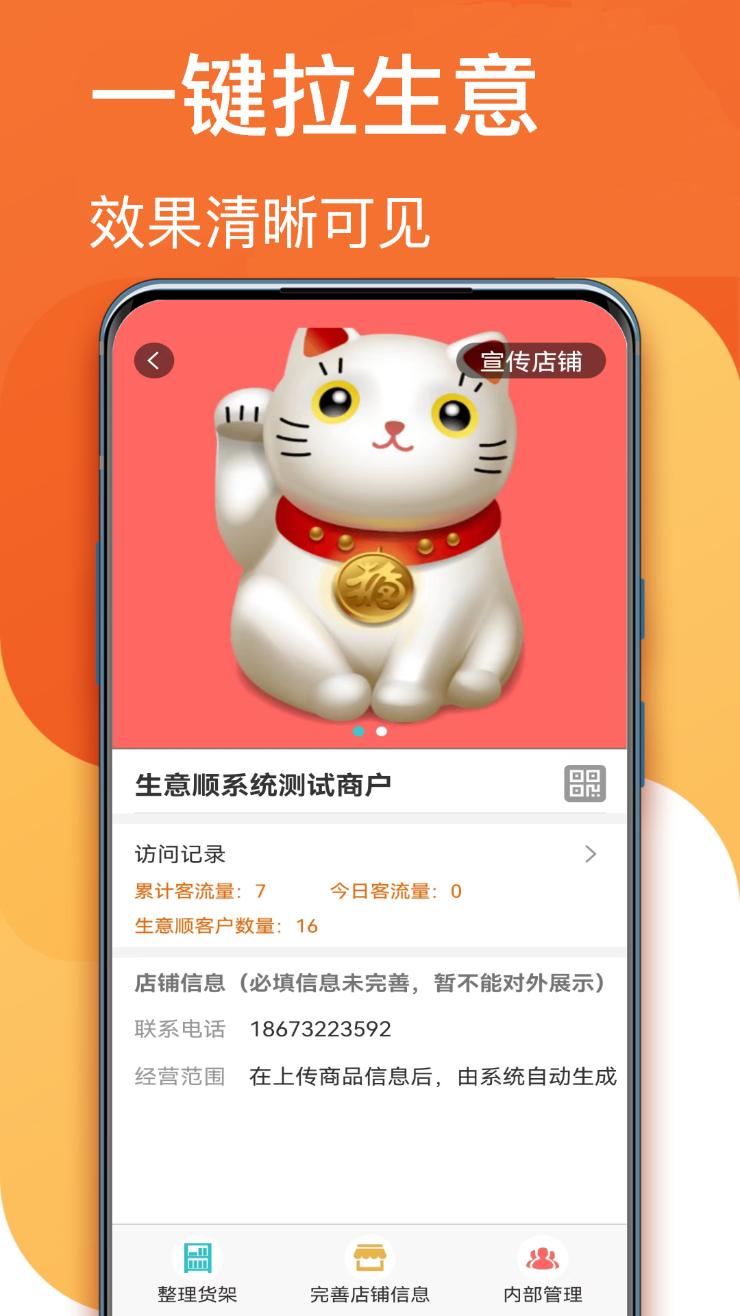 生意顺