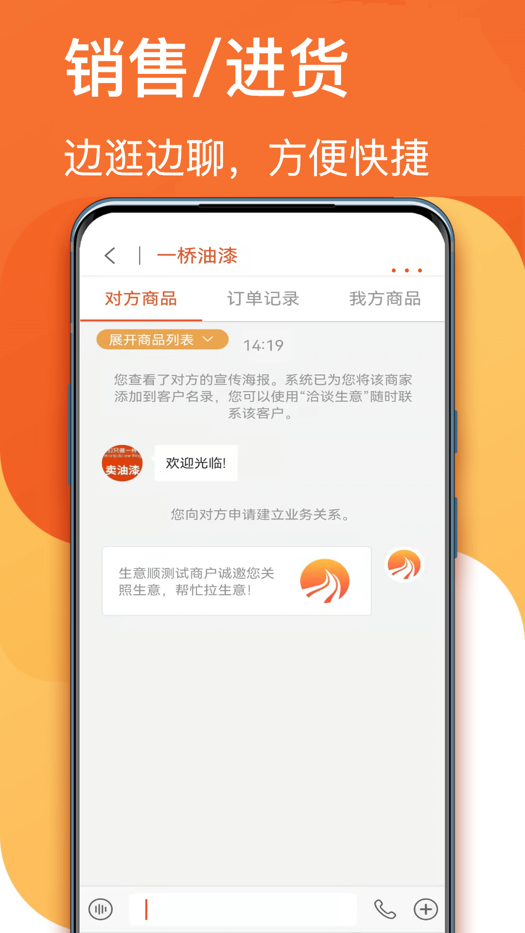 生意顺