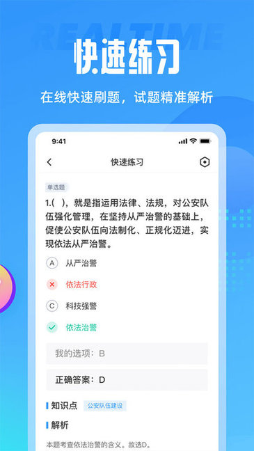 辅警协警考试聚题库