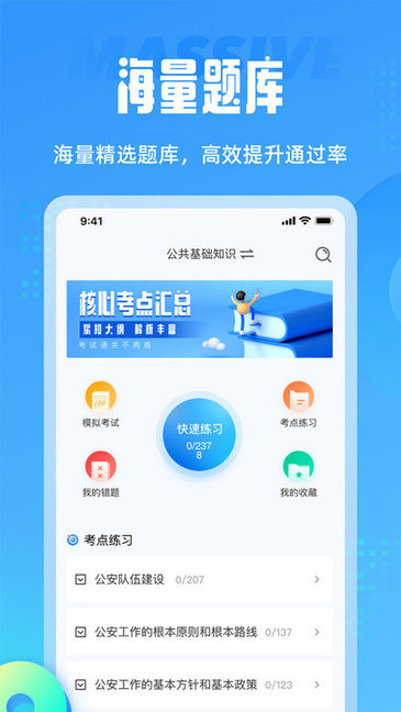 辅警协警考试聚题库