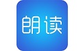 文字朗读助手段首LOGO