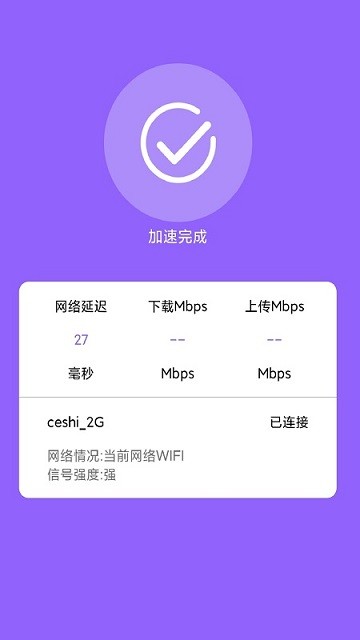 超强极速WiFi