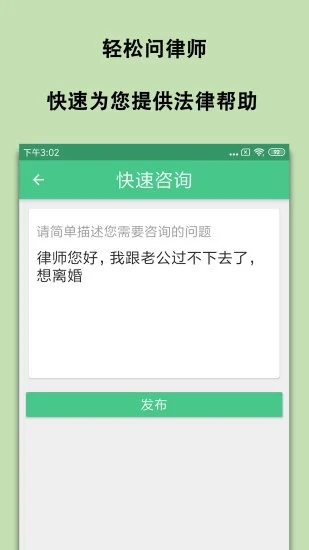 轻松问律师法律咨询